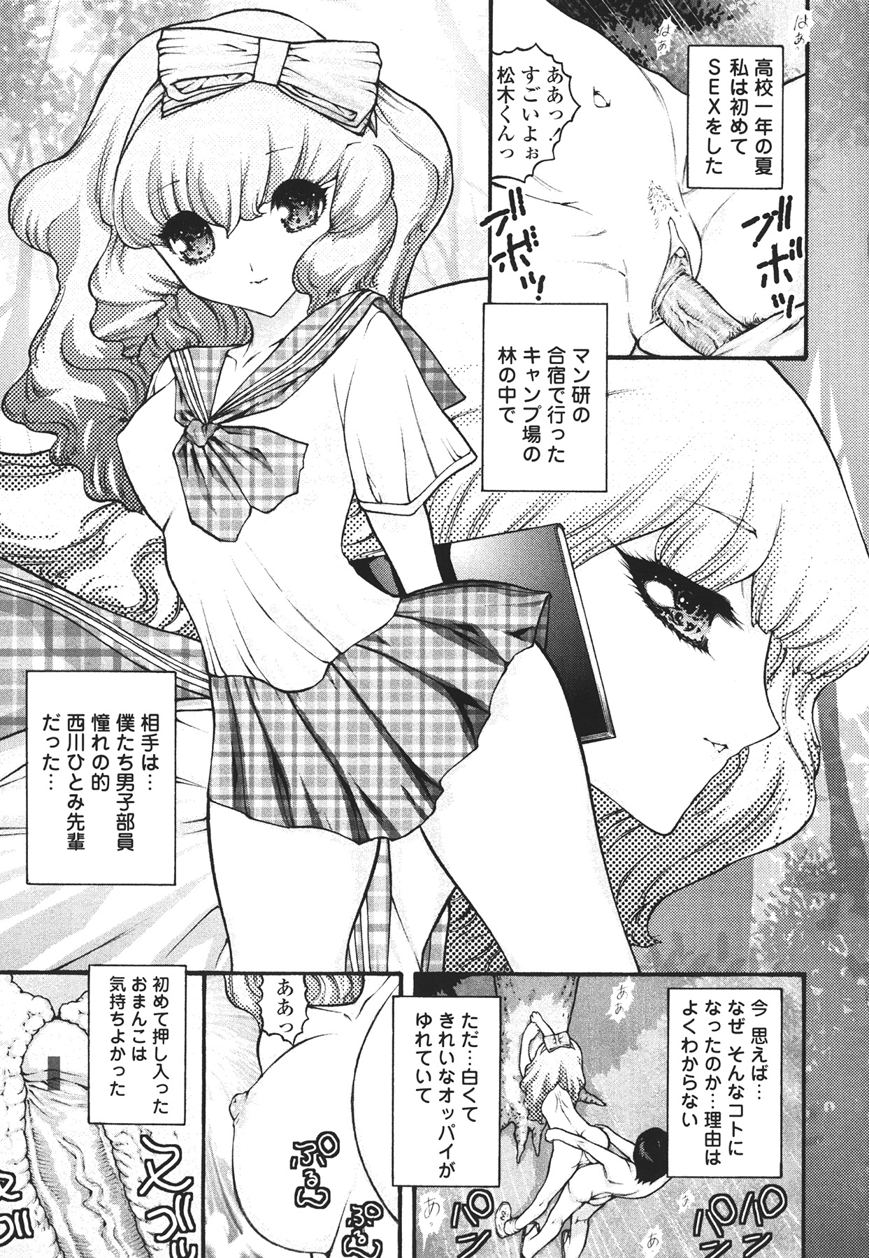 [見田竜介] ハメられたい女