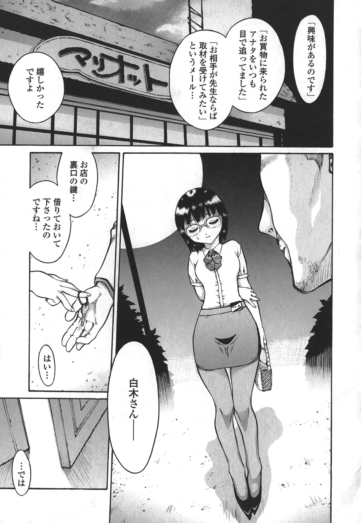 [見田竜介] ハメられたい女