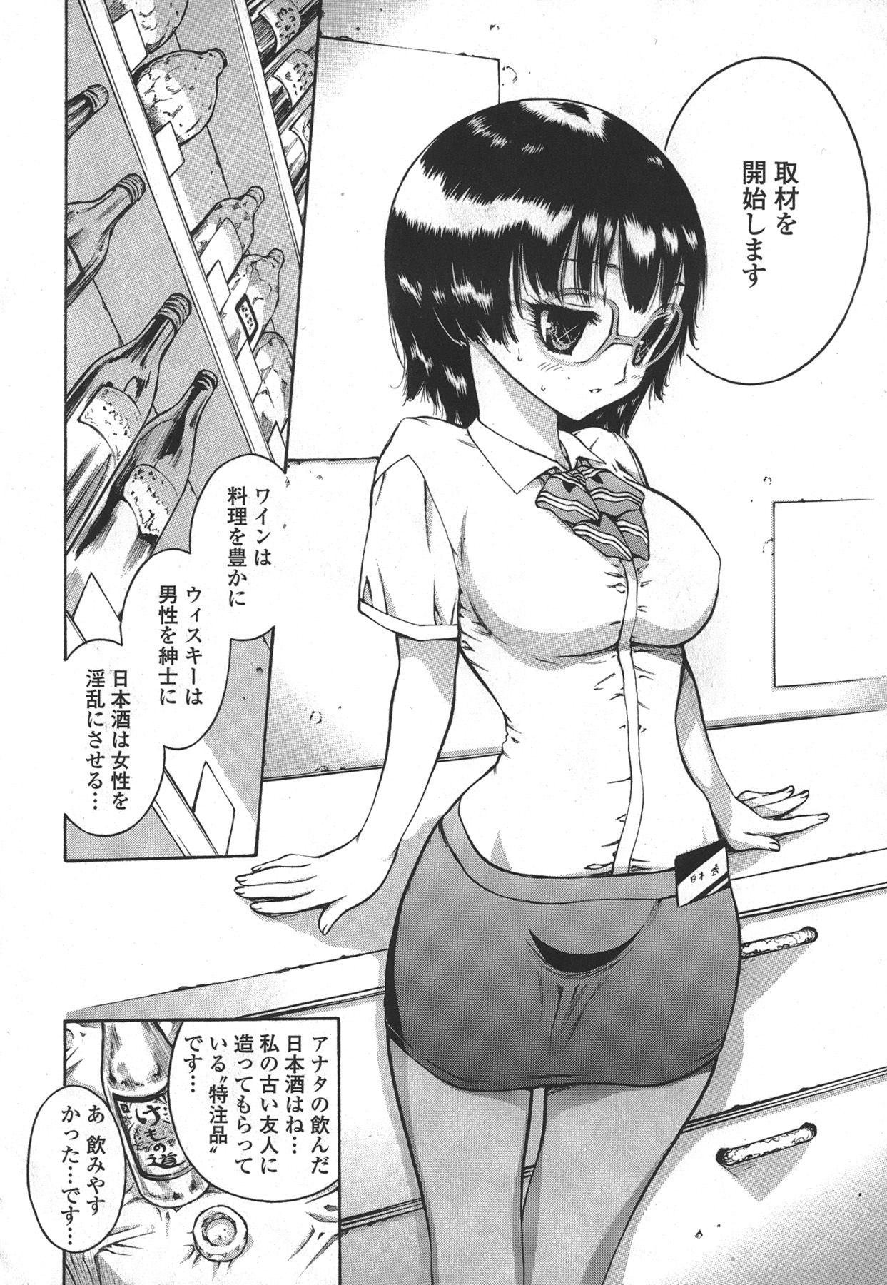 [見田竜介] ハメられたい女