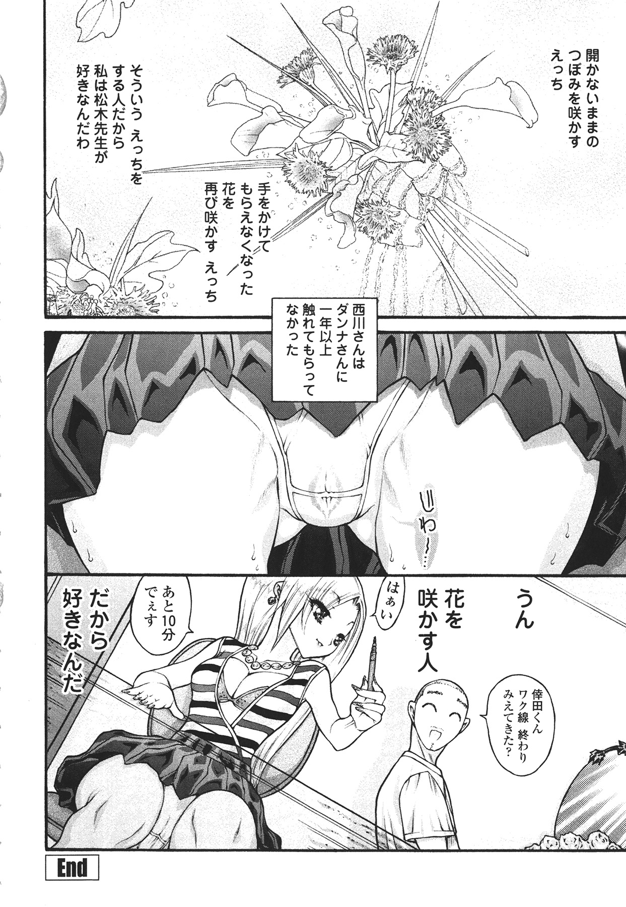 [見田竜介] ハメられたい女