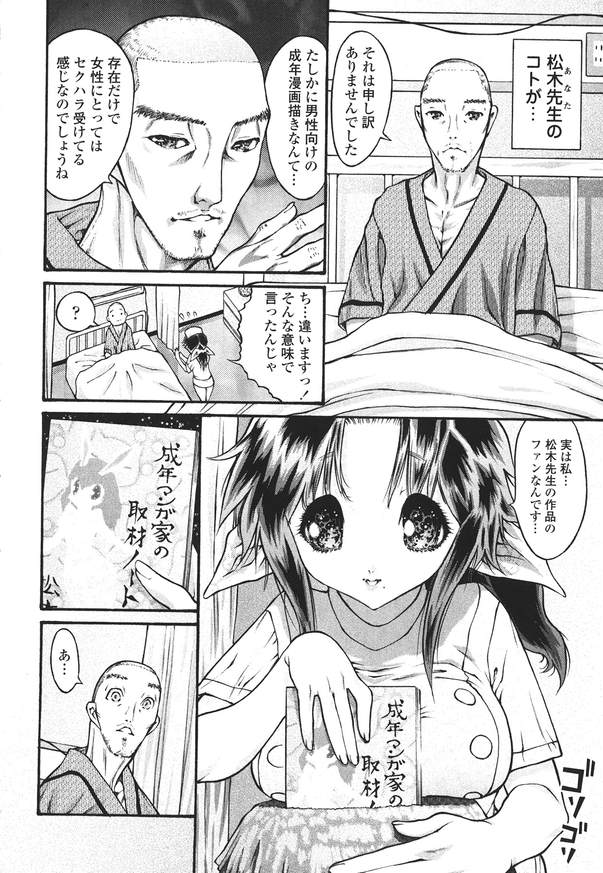 [見田竜介] ハメられたい女