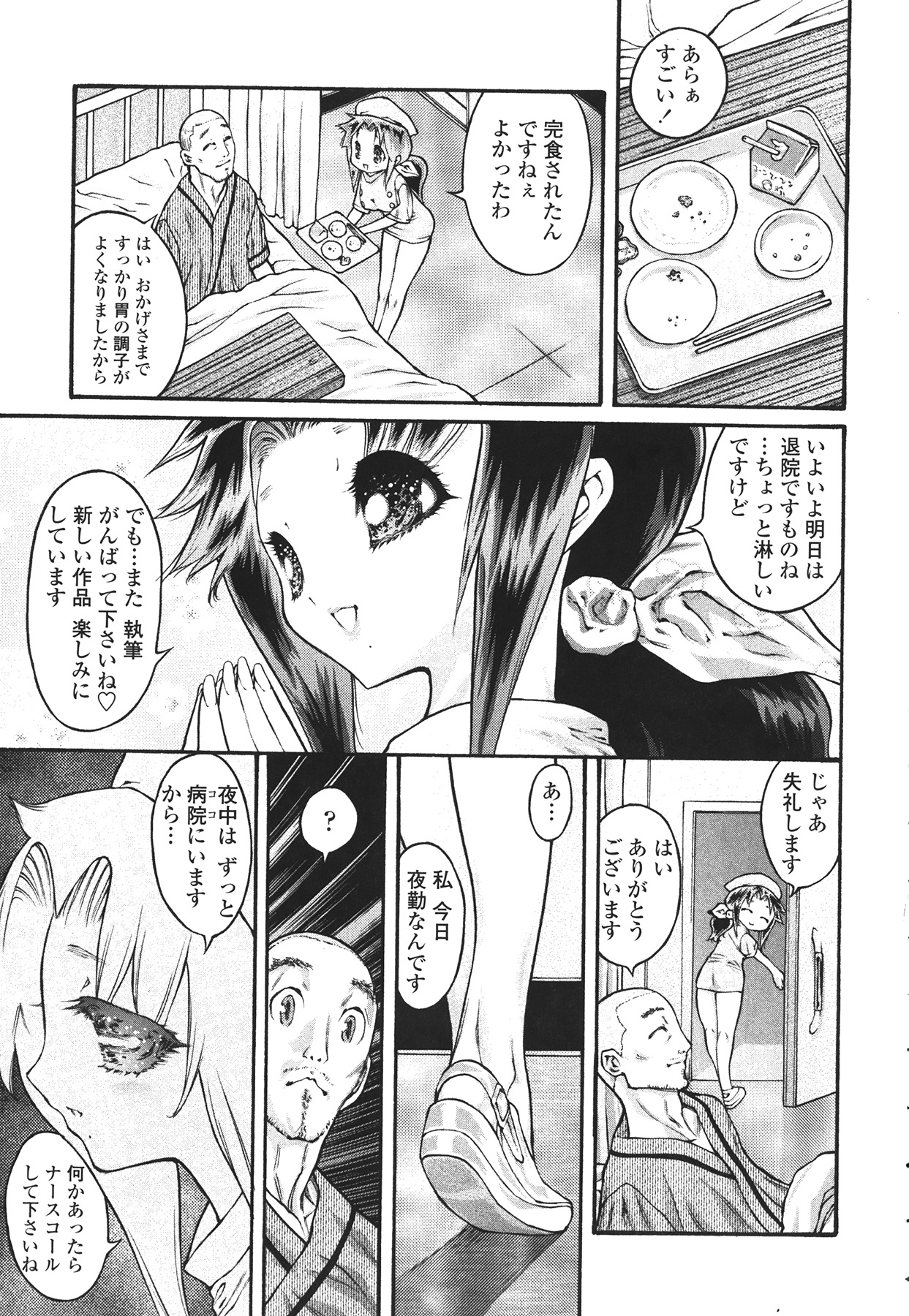 [見田竜介] ハメられたい女