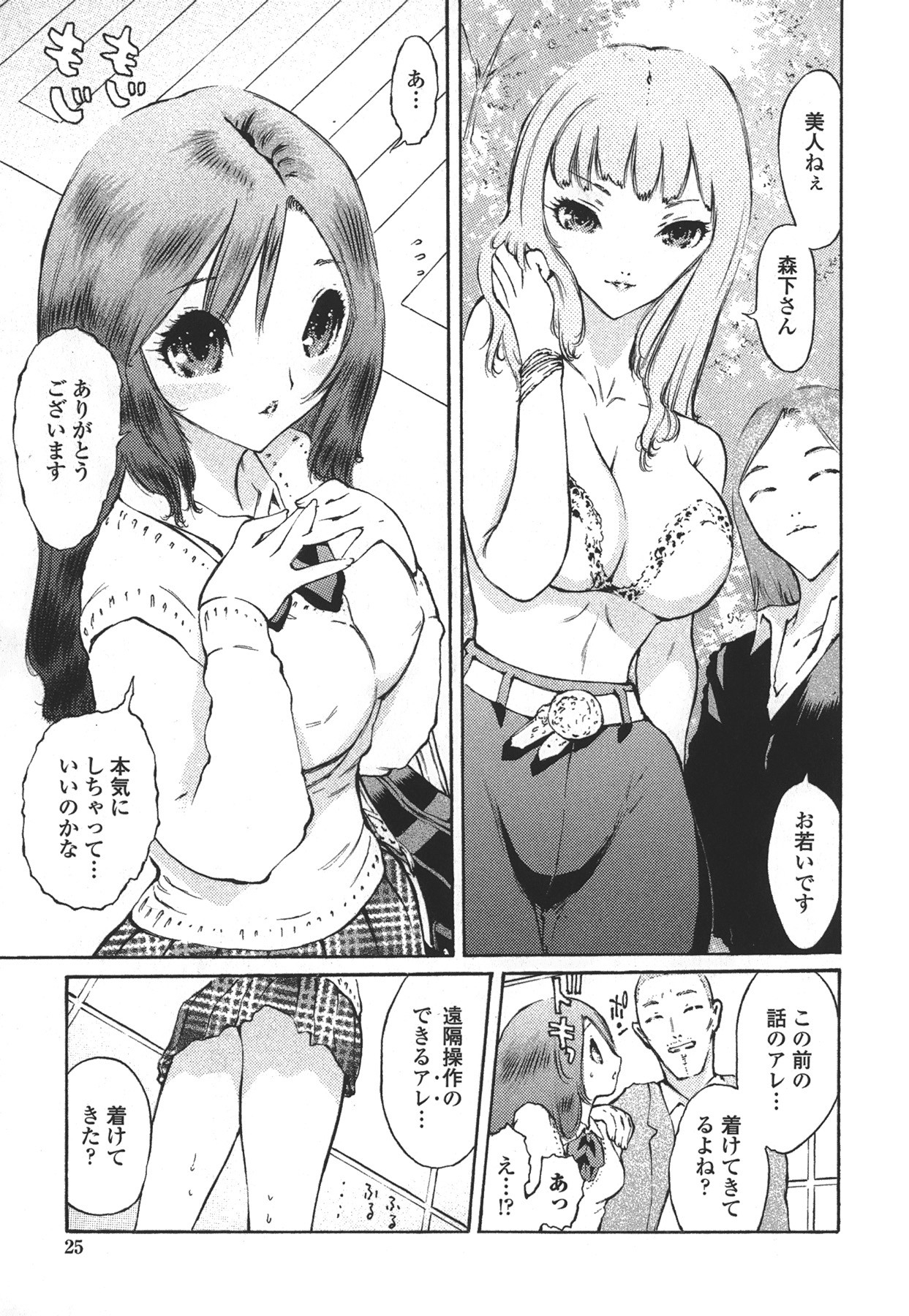 [見田竜介] ハメられたい女