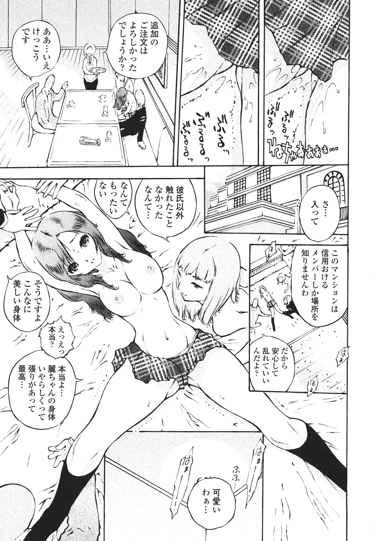 [見田竜介] ハメられたい女