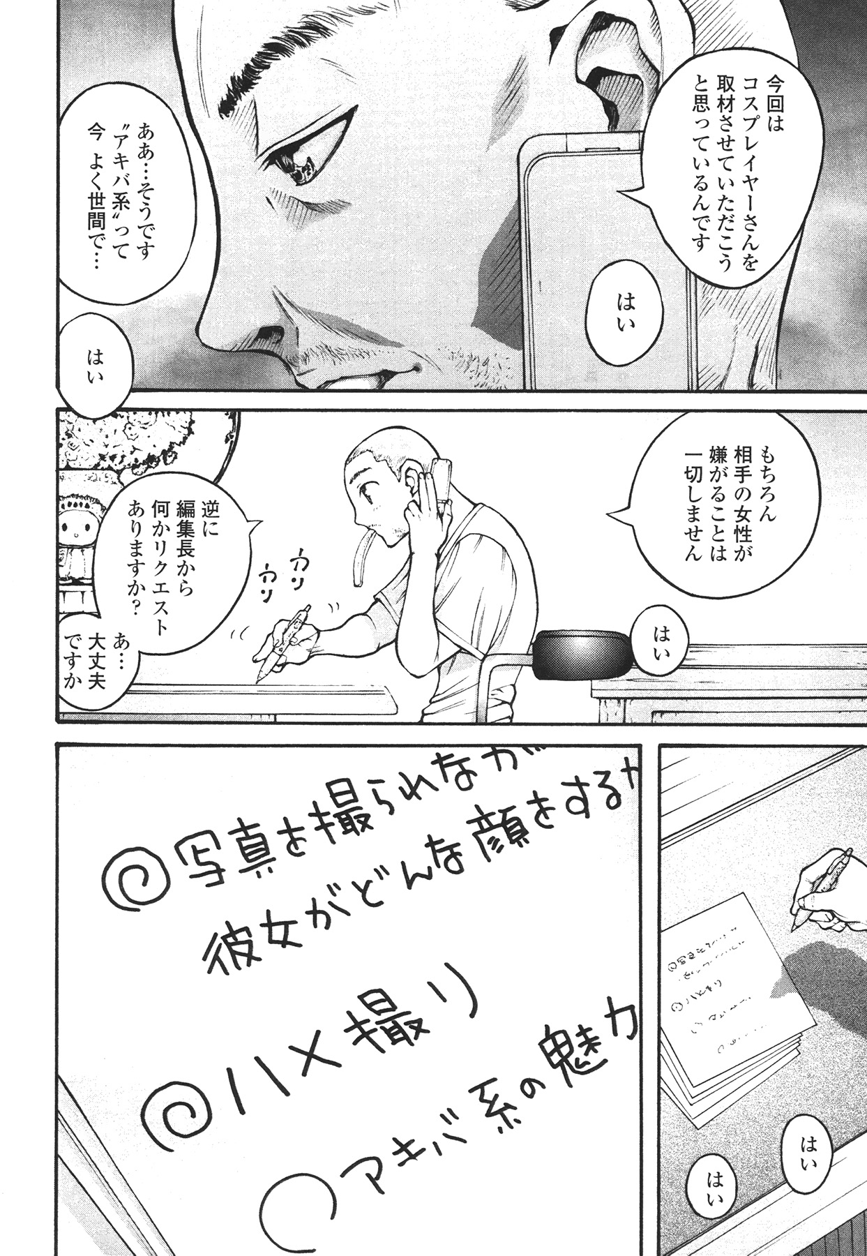 [見田竜介] ハメられたい女