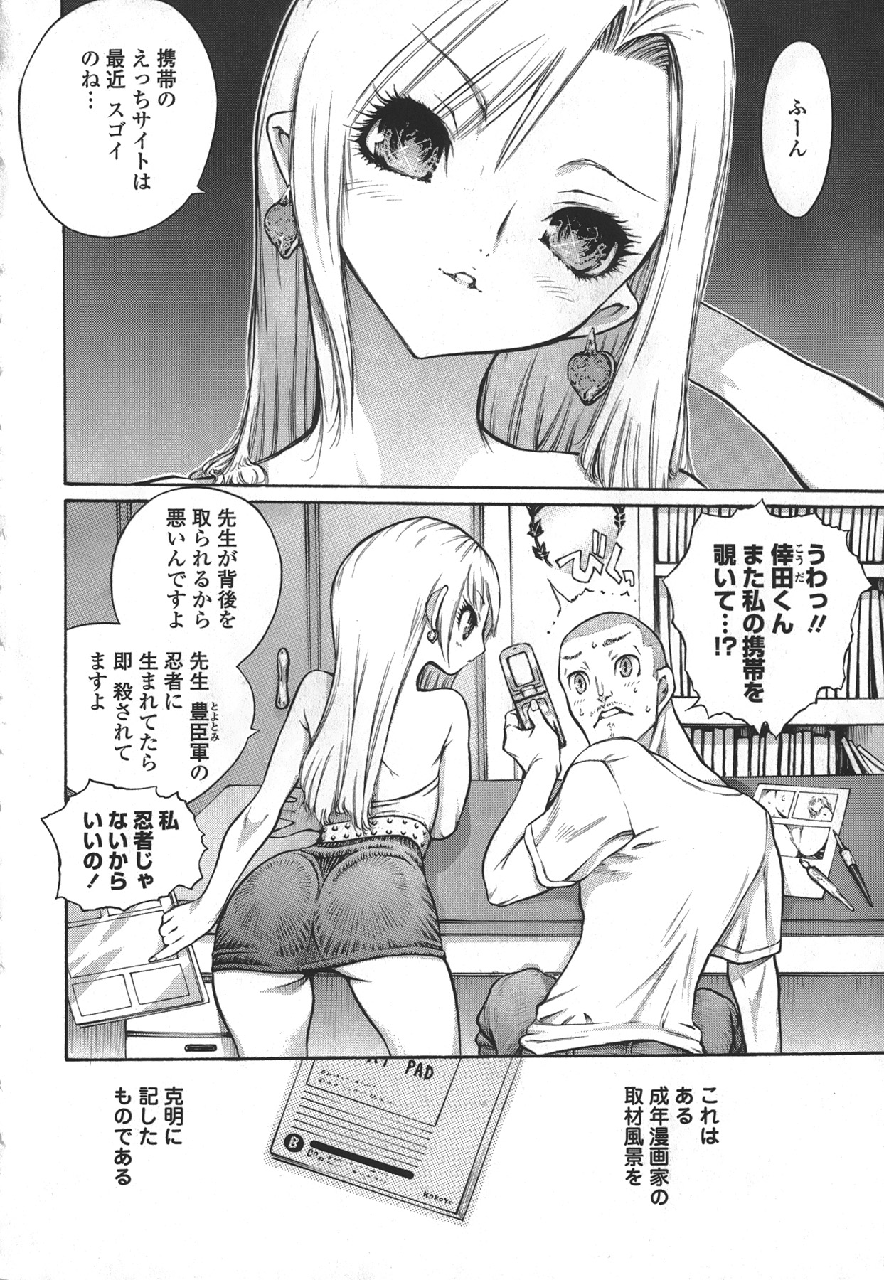 [見田竜介] ハメられたい女