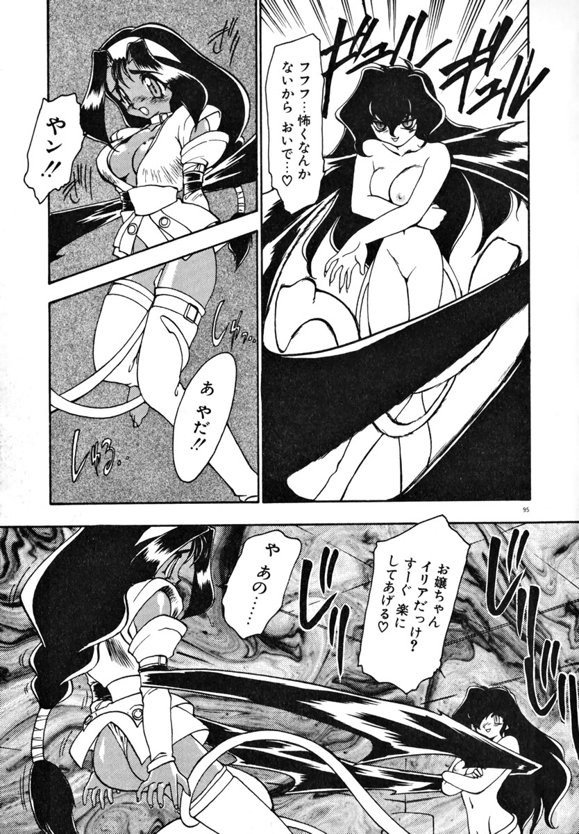 [龍炎狼牙] 魔討奇譚 ZANKAN! 1 人魔混沌編