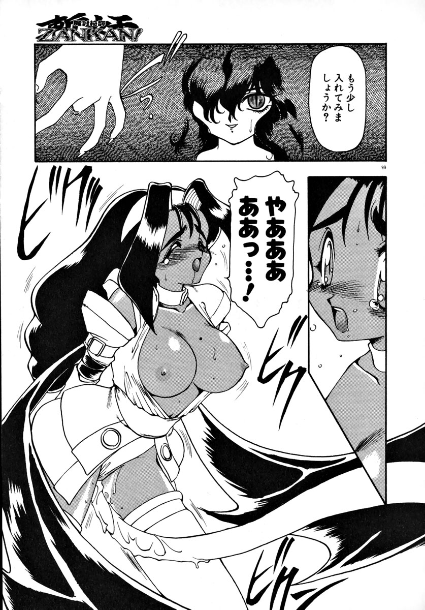 [龍炎狼牙] 魔討奇譚 ZANKAN! 1 人魔混沌編
