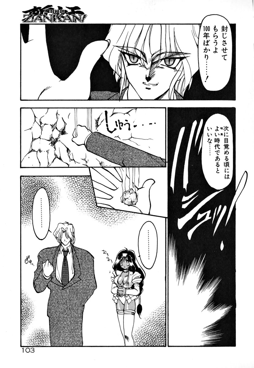 [龍炎狼牙] 魔討奇譚 ZANKAN! 1 人魔混沌編