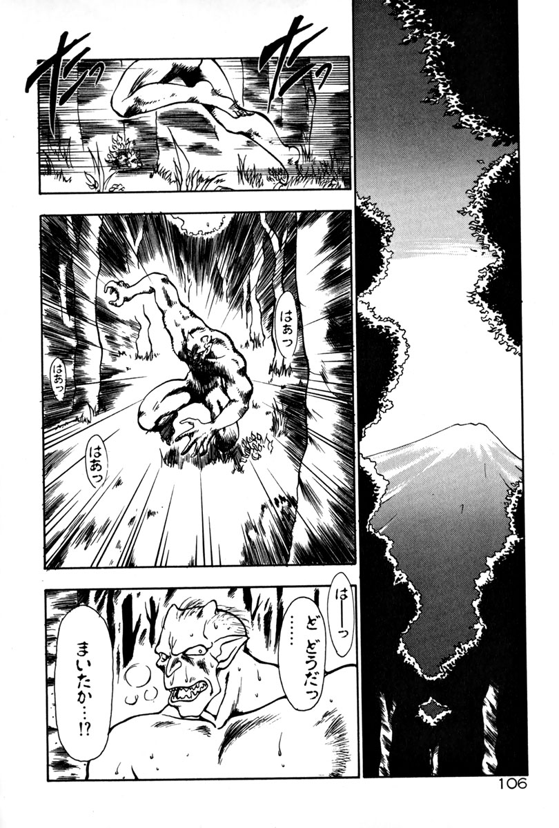 [龍炎狼牙] 魔討奇譚 ZANKAN! 1 人魔混沌編