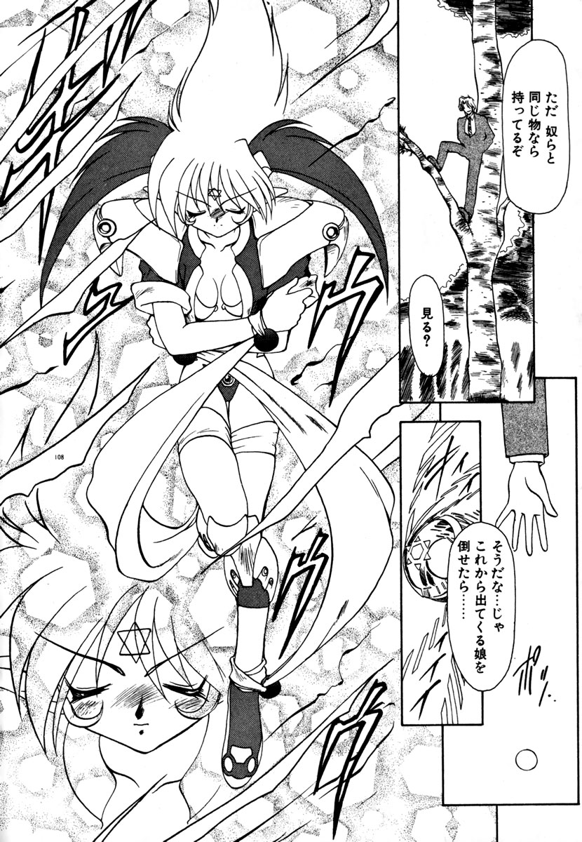 [龍炎狼牙] 魔討奇譚 ZANKAN! 1 人魔混沌編