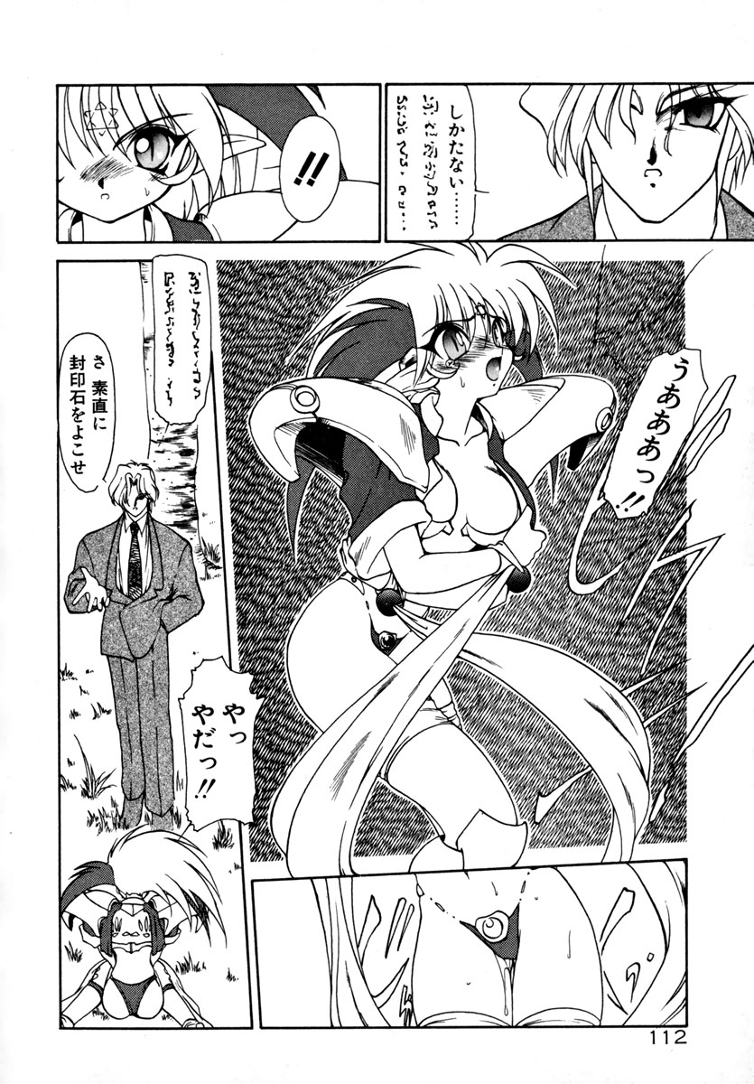 [龍炎狼牙] 魔討奇譚 ZANKAN! 1 人魔混沌編