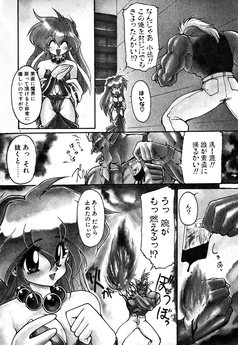[龍炎狼牙] 魔討奇譚 ZANKAN! 1 人魔混沌編