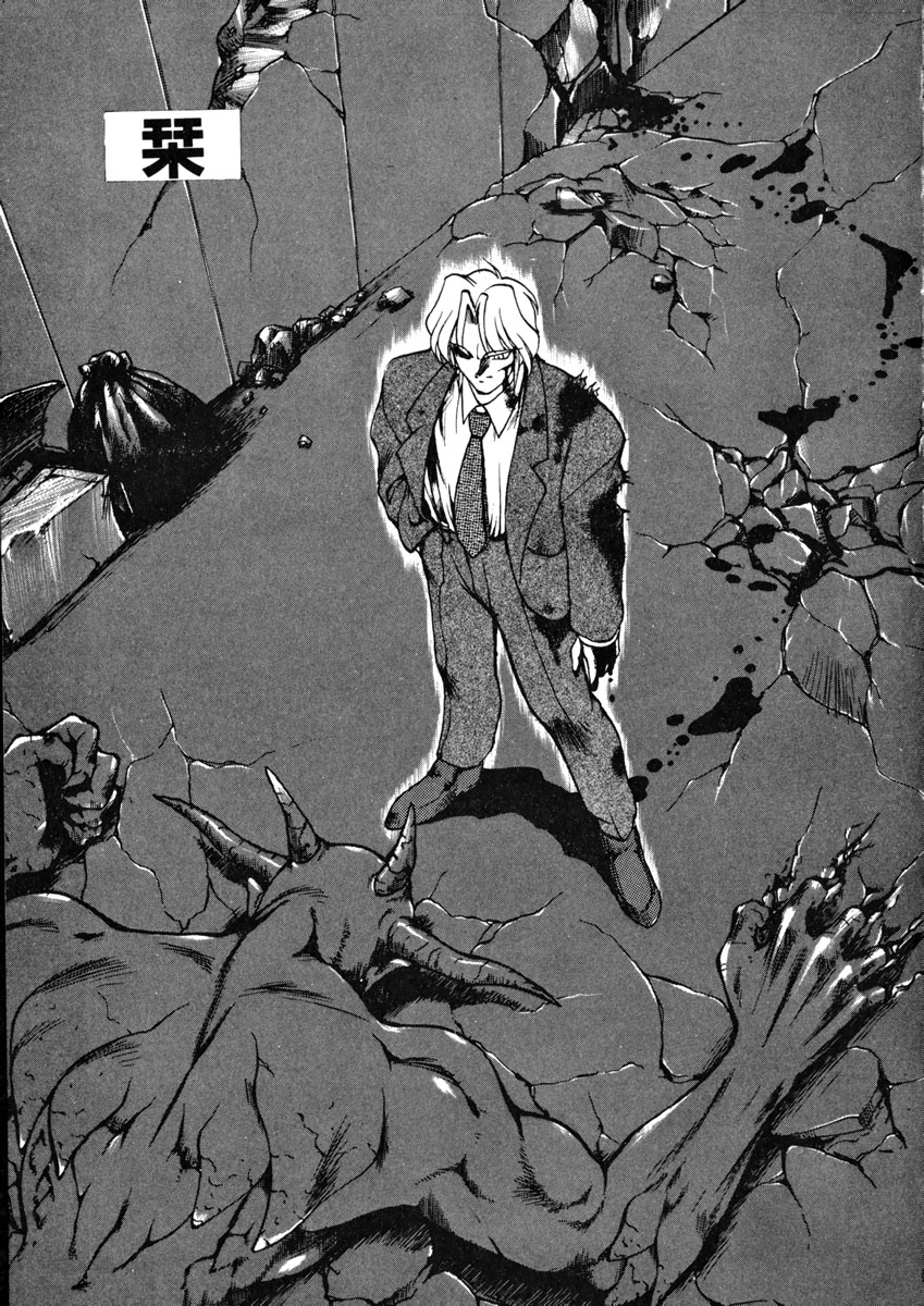 [龍炎狼牙] 魔討奇譚 ZANKAN! 1 人魔混沌編