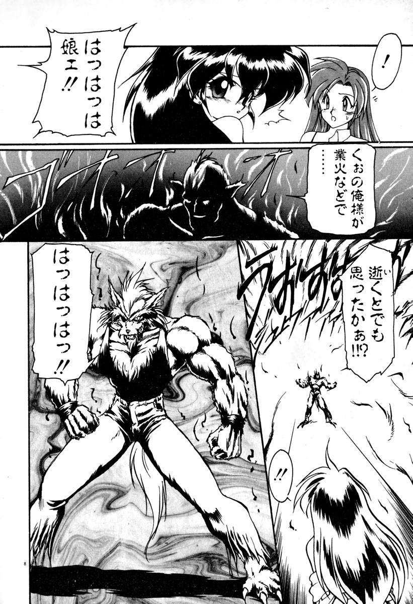 [龍炎狼牙] 魔討奇譚 ZANKAN! 1 人魔混沌編