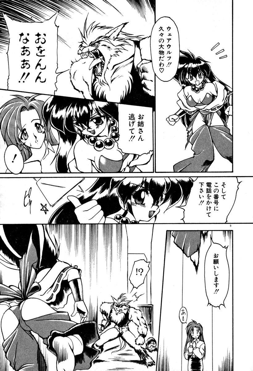 [龍炎狼牙] 魔討奇譚 ZANKAN! 1 人魔混沌編
