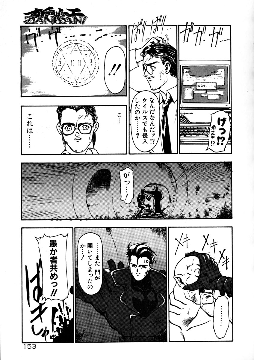 [龍炎狼牙] 魔討奇譚 ZANKAN! 1 人魔混沌編