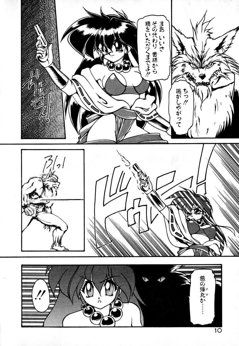 [龍炎狼牙] 魔討奇譚 ZANKAN! 1 人魔混沌編