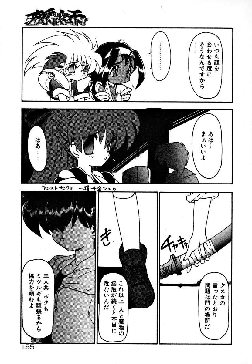 [龍炎狼牙] 魔討奇譚 ZANKAN! 1 人魔混沌編