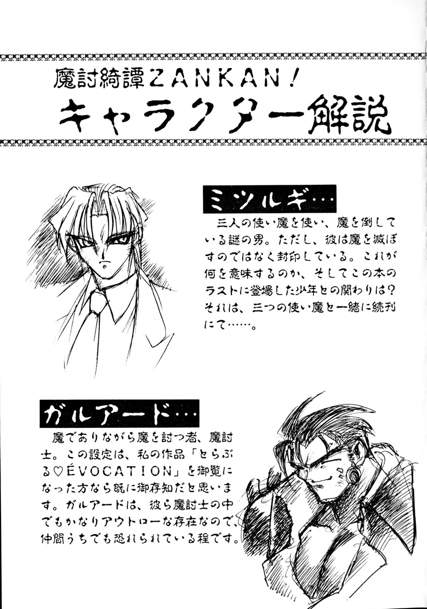 [龍炎狼牙] 魔討奇譚 ZANKAN! 1 人魔混沌編