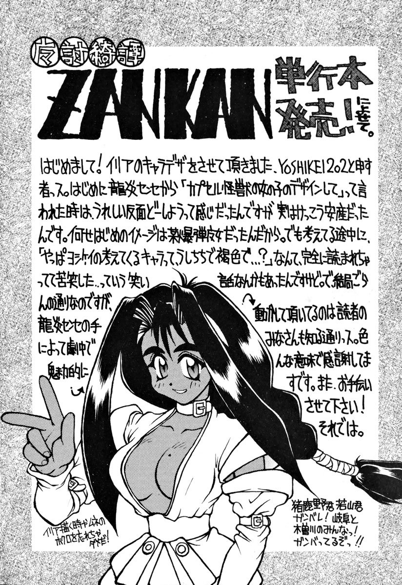 [龍炎狼牙] 魔討奇譚 ZANKAN! 1 人魔混沌編