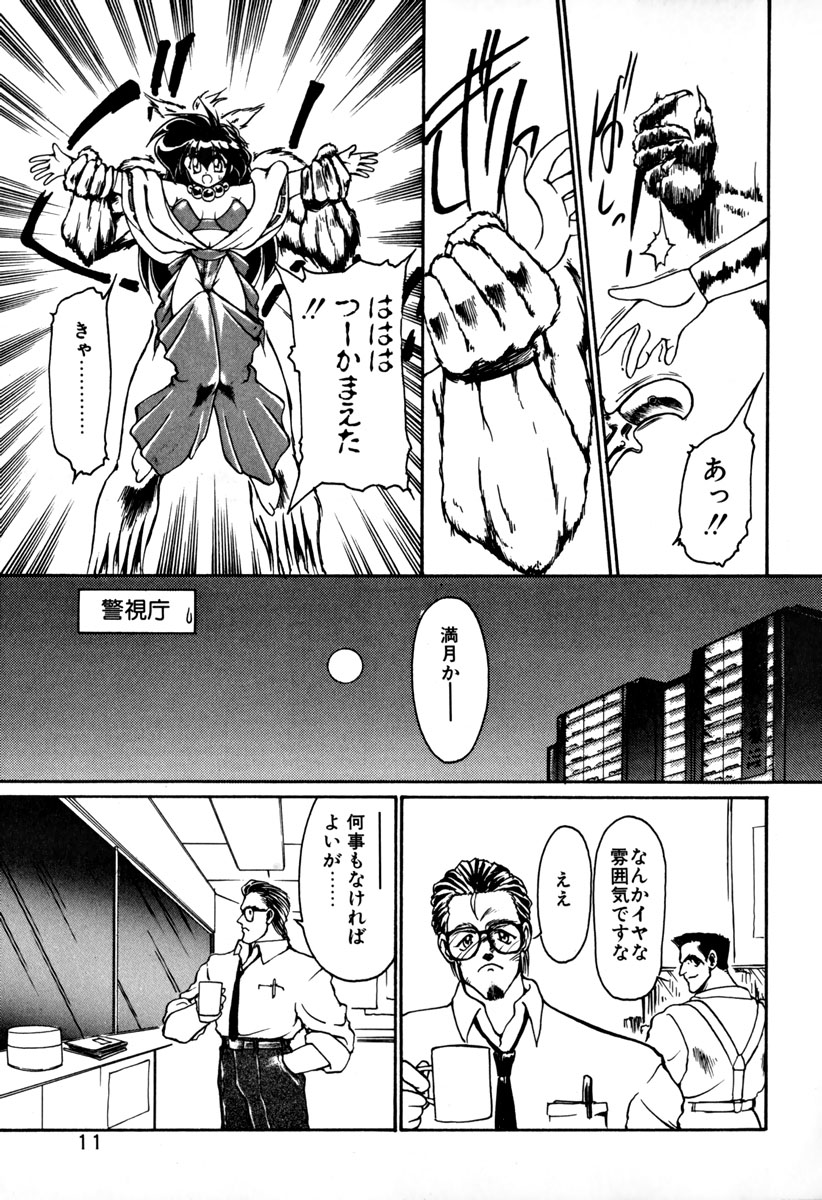 [龍炎狼牙] 魔討奇譚 ZANKAN! 1 人魔混沌編