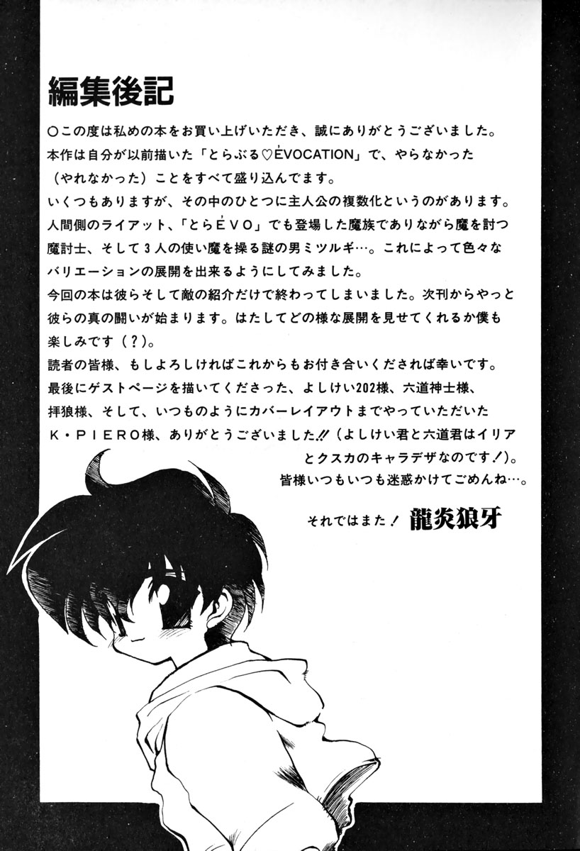 [龍炎狼牙] 魔討奇譚 ZANKAN! 1 人魔混沌編