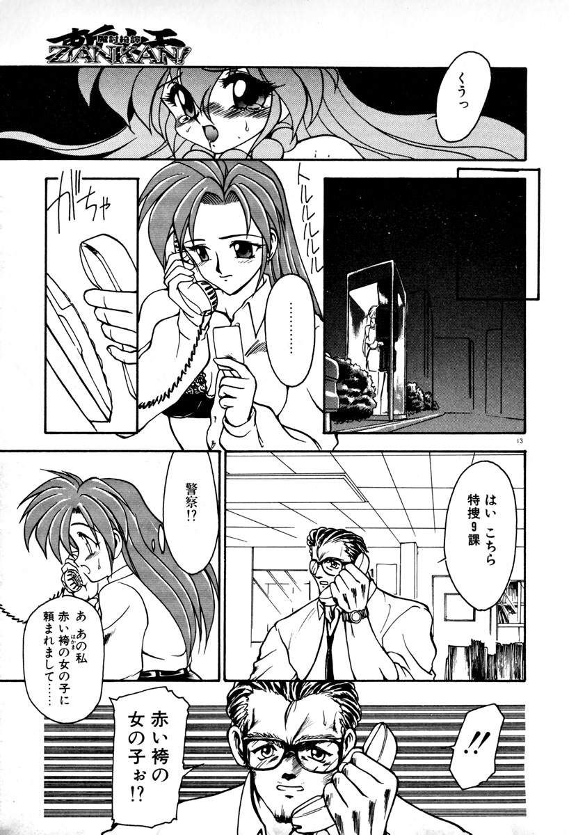 [龍炎狼牙] 魔討奇譚 ZANKAN! 1 人魔混沌編