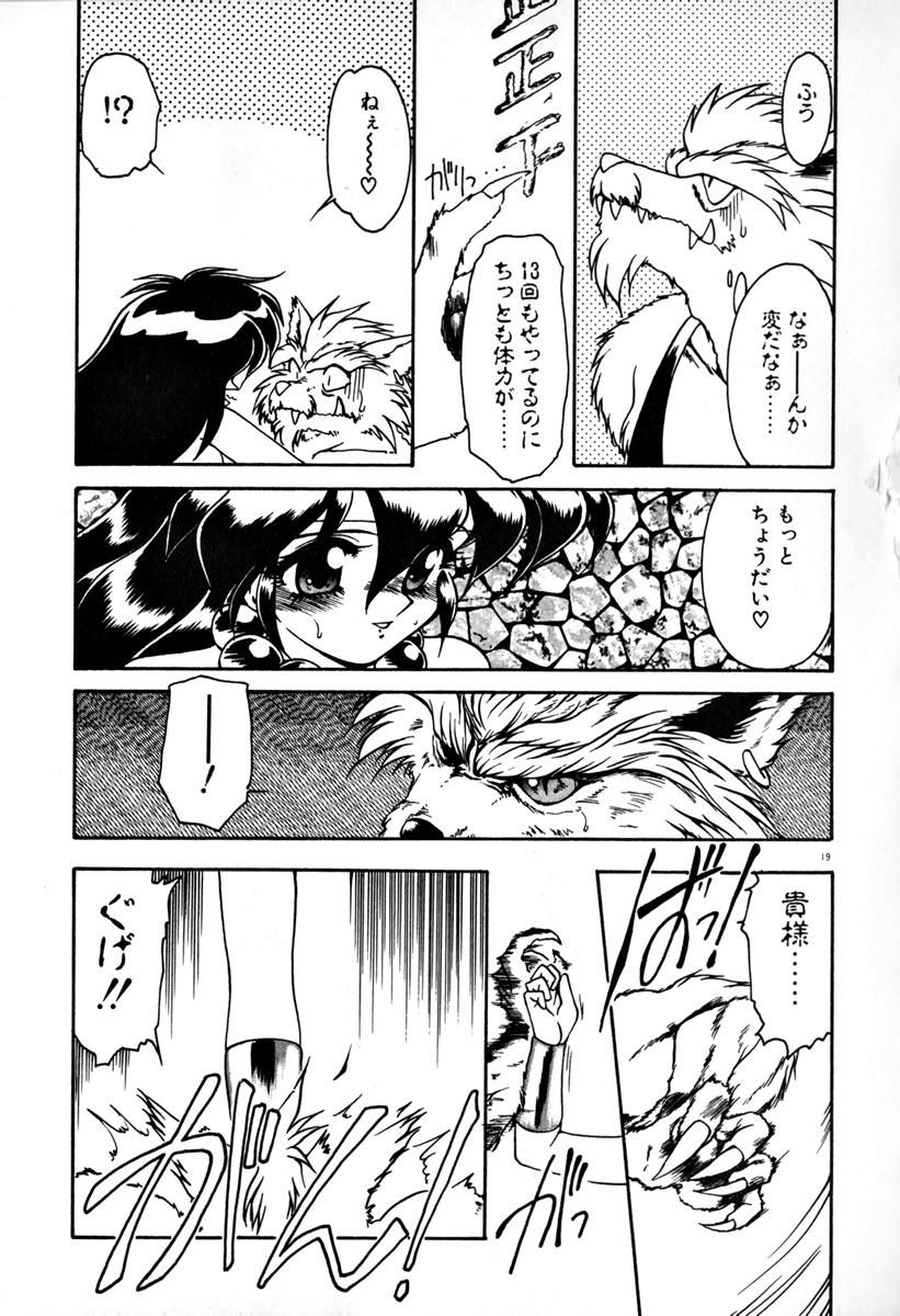 [龍炎狼牙] 魔討奇譚 ZANKAN! 1 人魔混沌編