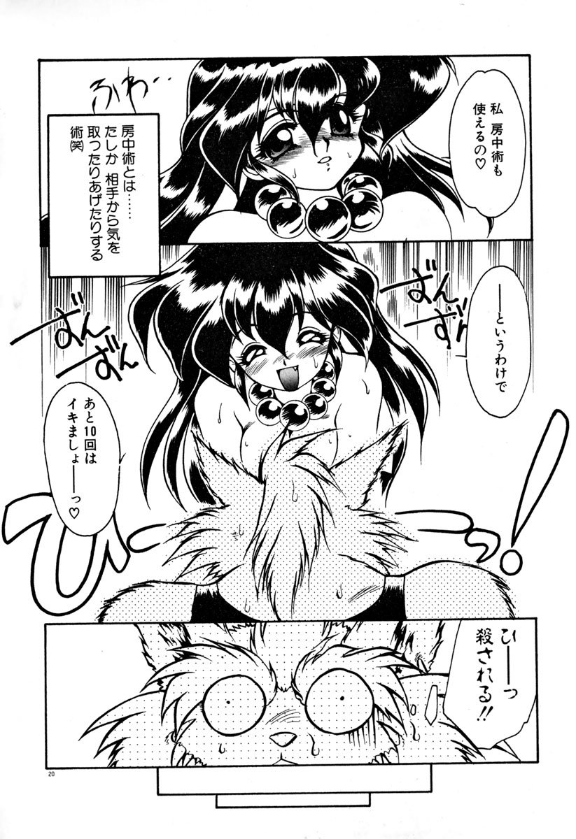 [龍炎狼牙] 魔討奇譚 ZANKAN! 1 人魔混沌編