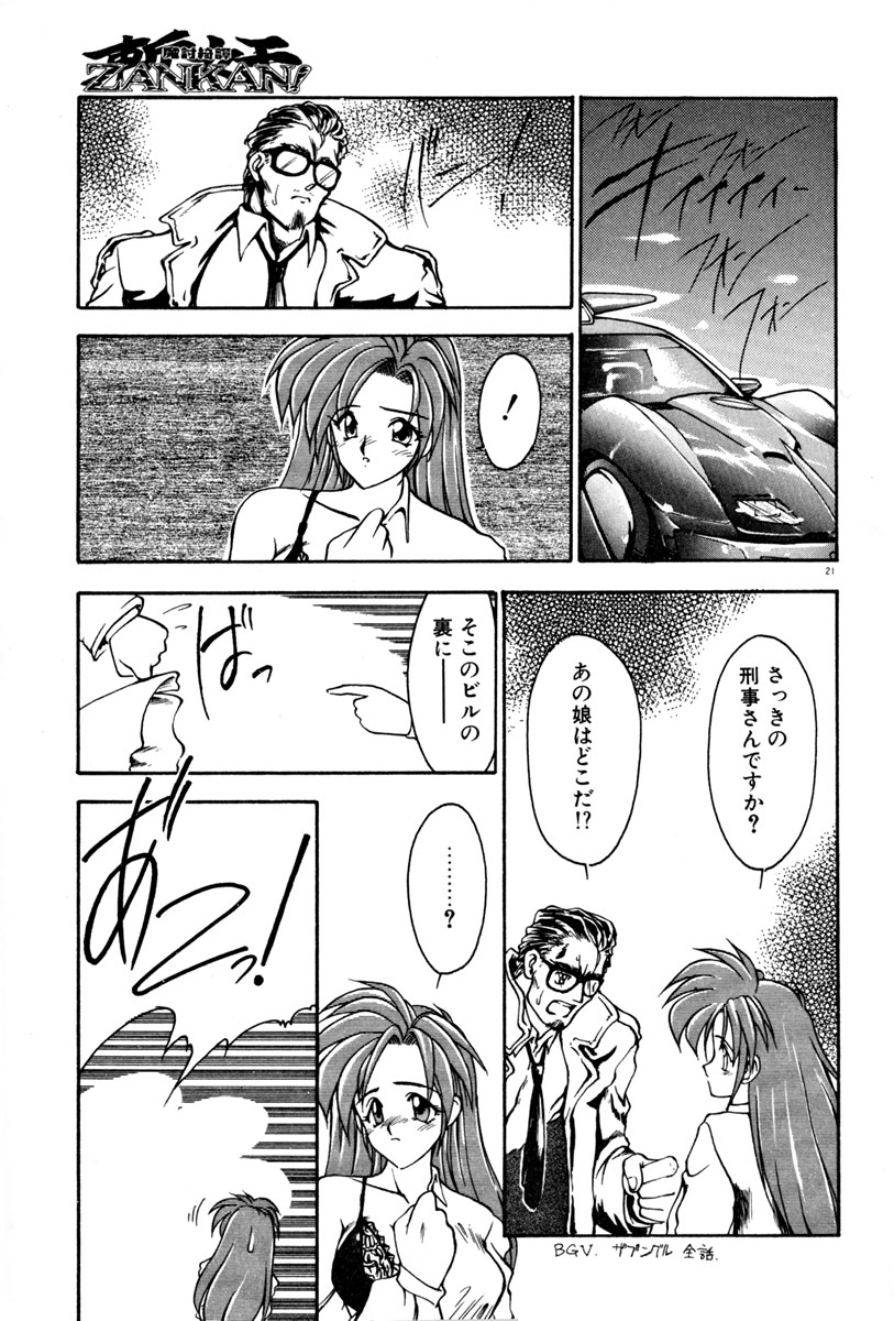 [龍炎狼牙] 魔討奇譚 ZANKAN! 1 人魔混沌編