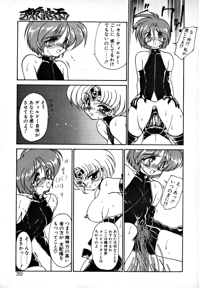 [龍炎狼牙] 魔討奇譚 ZANKAN! 1 人魔混沌編