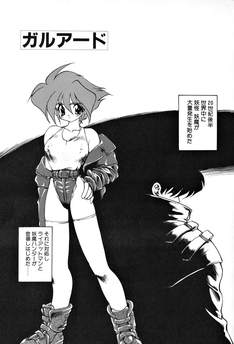 [龍炎狼牙] 魔討奇譚 ZANKAN! 1 人魔混沌編