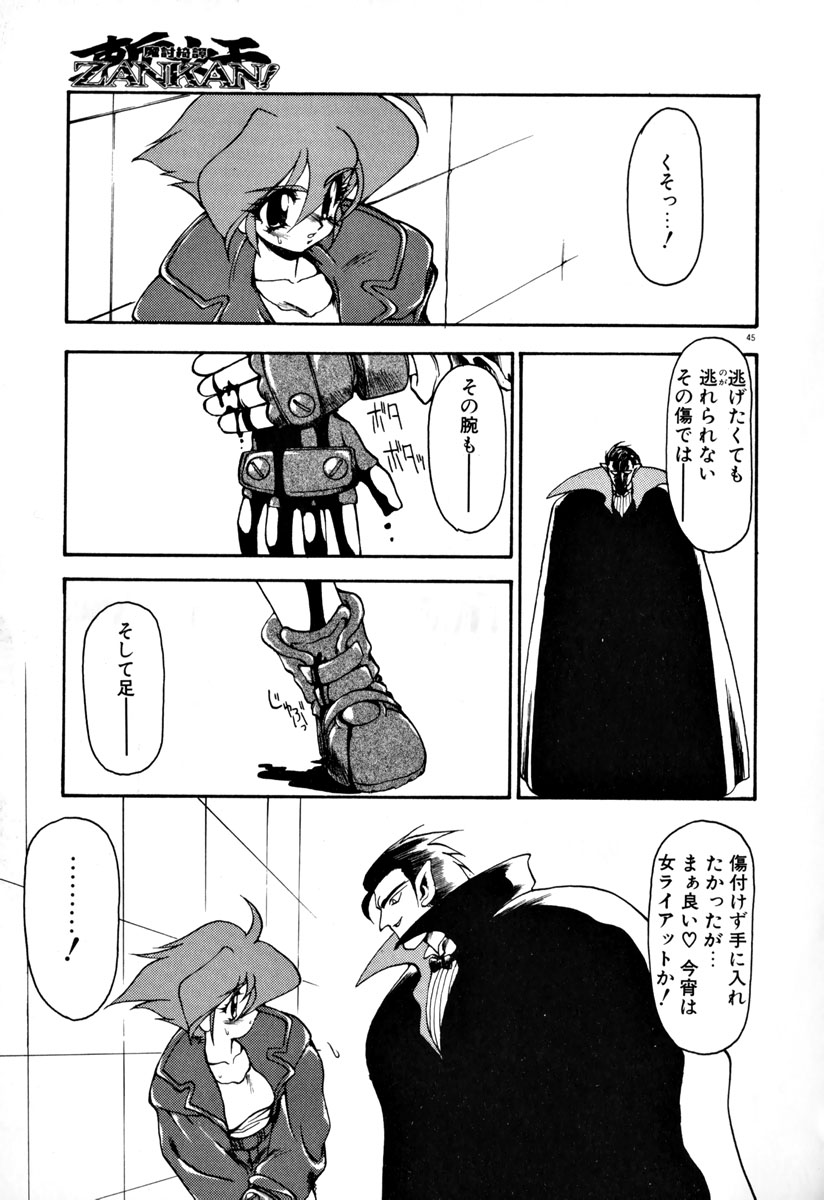 [龍炎狼牙] 魔討奇譚 ZANKAN! 1 人魔混沌編