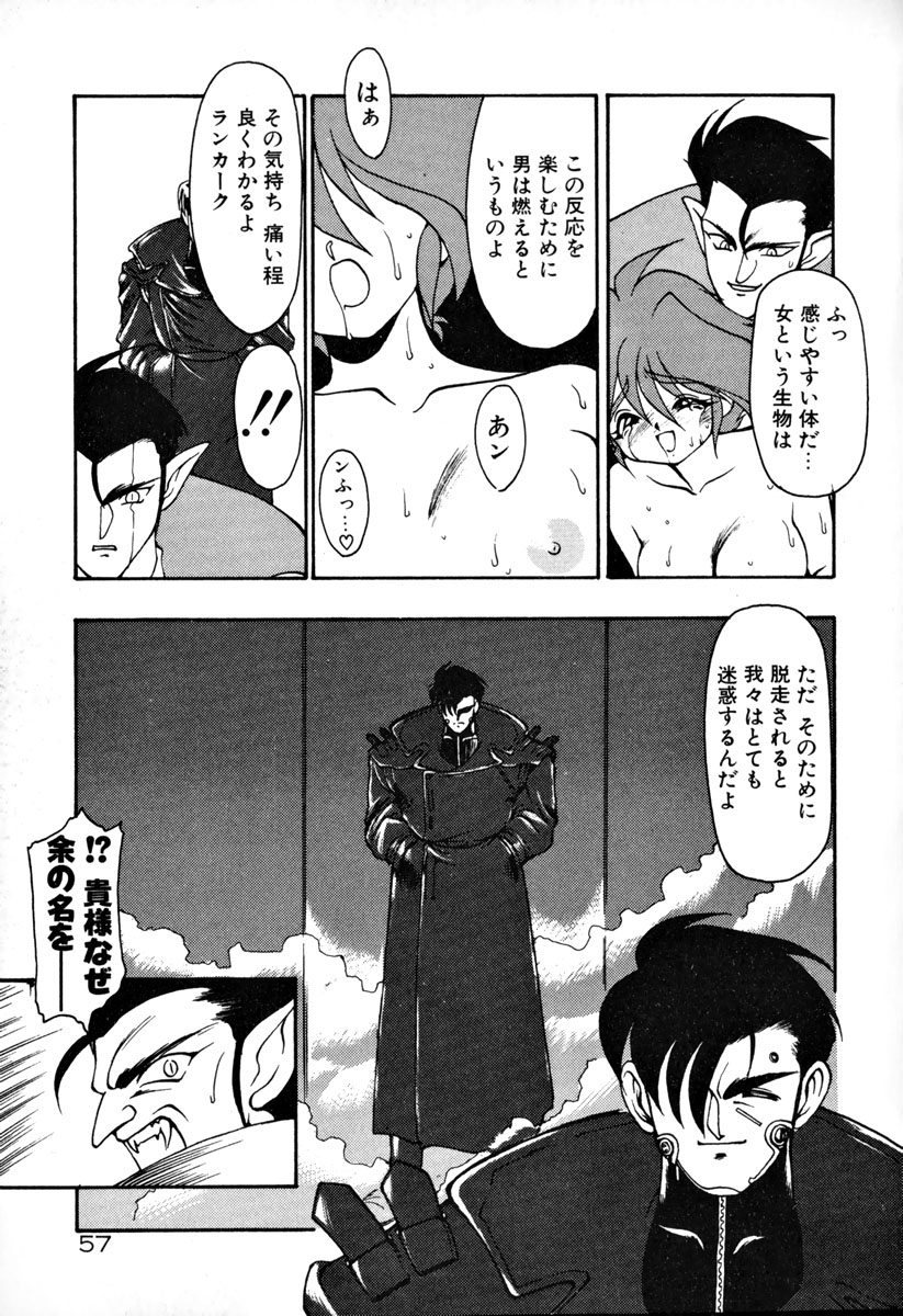 [龍炎狼牙] 魔討奇譚 ZANKAN! 1 人魔混沌編