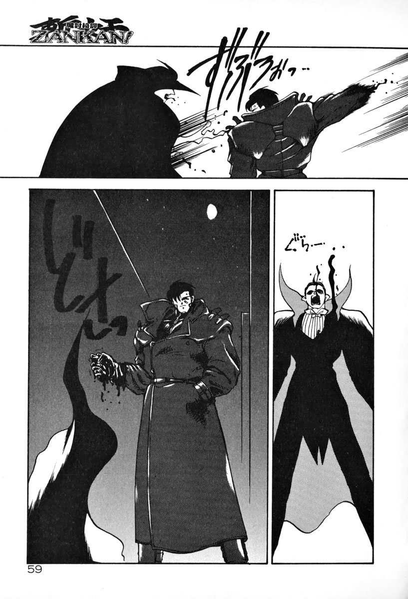 [龍炎狼牙] 魔討奇譚 ZANKAN! 1 人魔混沌編