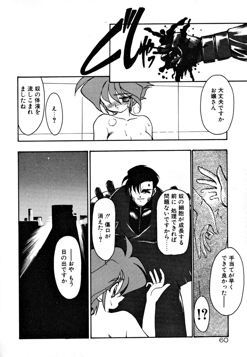 [龍炎狼牙] 魔討奇譚 ZANKAN! 1 人魔混沌編