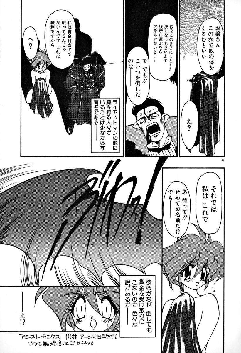 [龍炎狼牙] 魔討奇譚 ZANKAN! 1 人魔混沌編