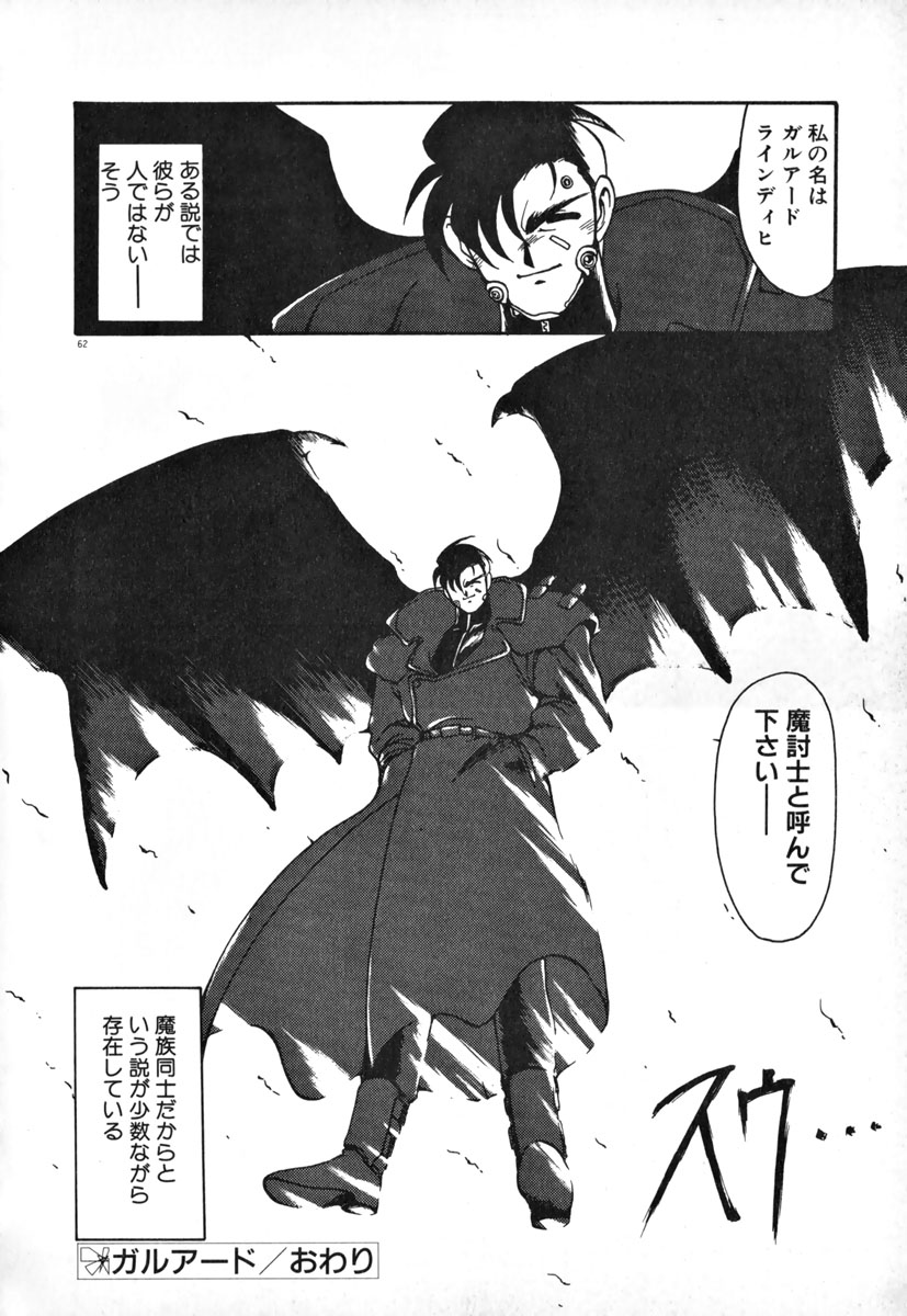 [龍炎狼牙] 魔討奇譚 ZANKAN! 1 人魔混沌編