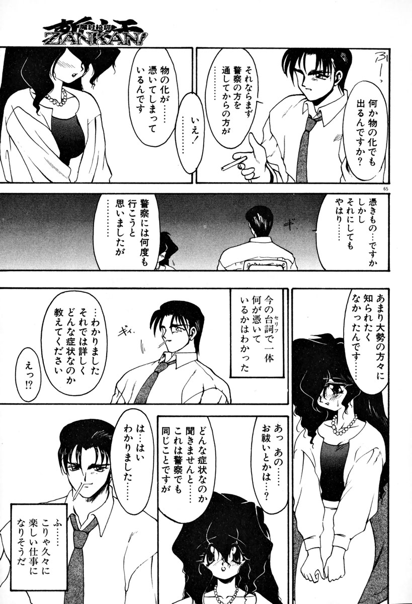 [龍炎狼牙] 魔討奇譚 ZANKAN! 1 人魔混沌編