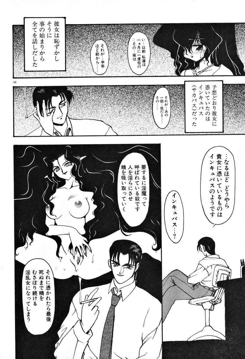 [龍炎狼牙] 魔討奇譚 ZANKAN! 1 人魔混沌編