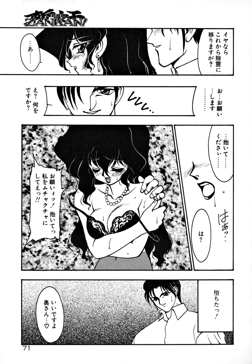 [龍炎狼牙] 魔討奇譚 ZANKAN! 1 人魔混沌編