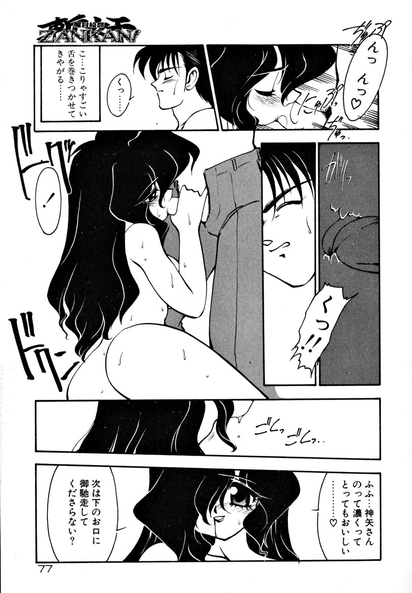 [龍炎狼牙] 魔討奇譚 ZANKAN! 1 人魔混沌編