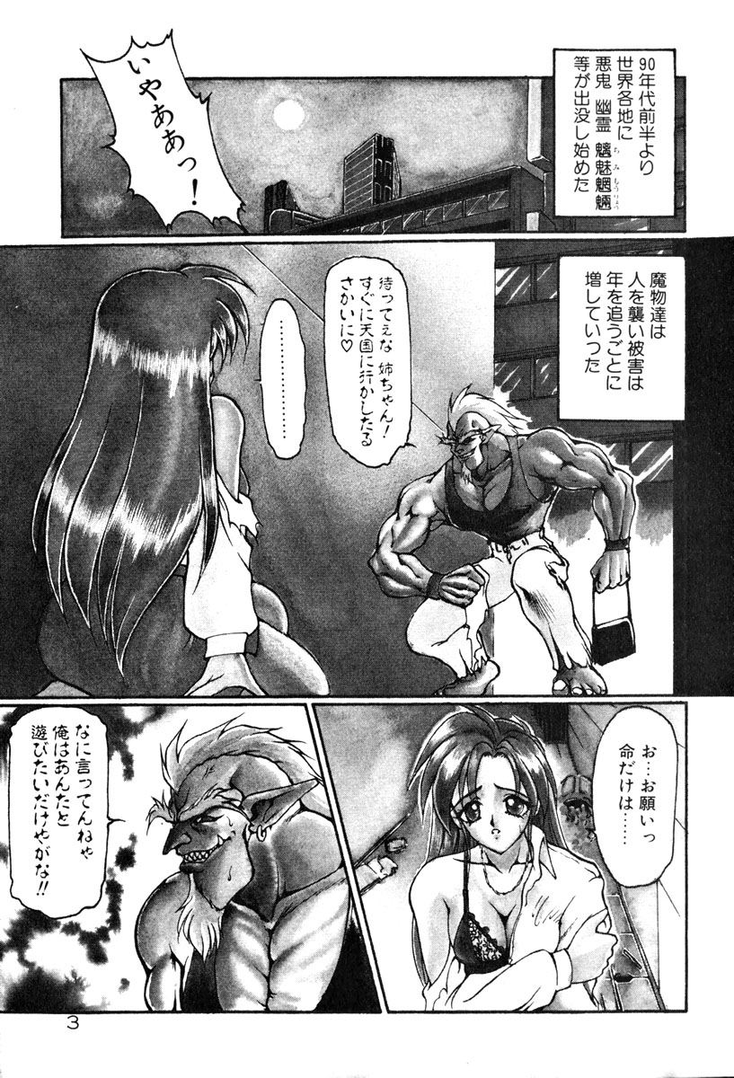 [龍炎狼牙] 魔討奇譚 ZANKAN! 1 人魔混沌編