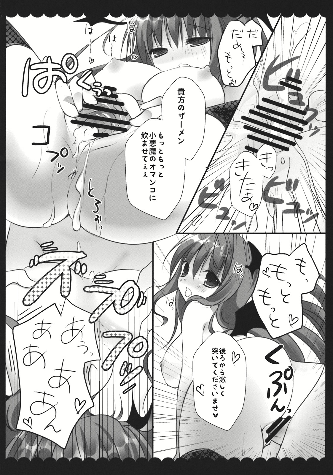 (例大祭8) [きのこのみ (kino、konomi)] 召しませ小悪魔 (東方Project)