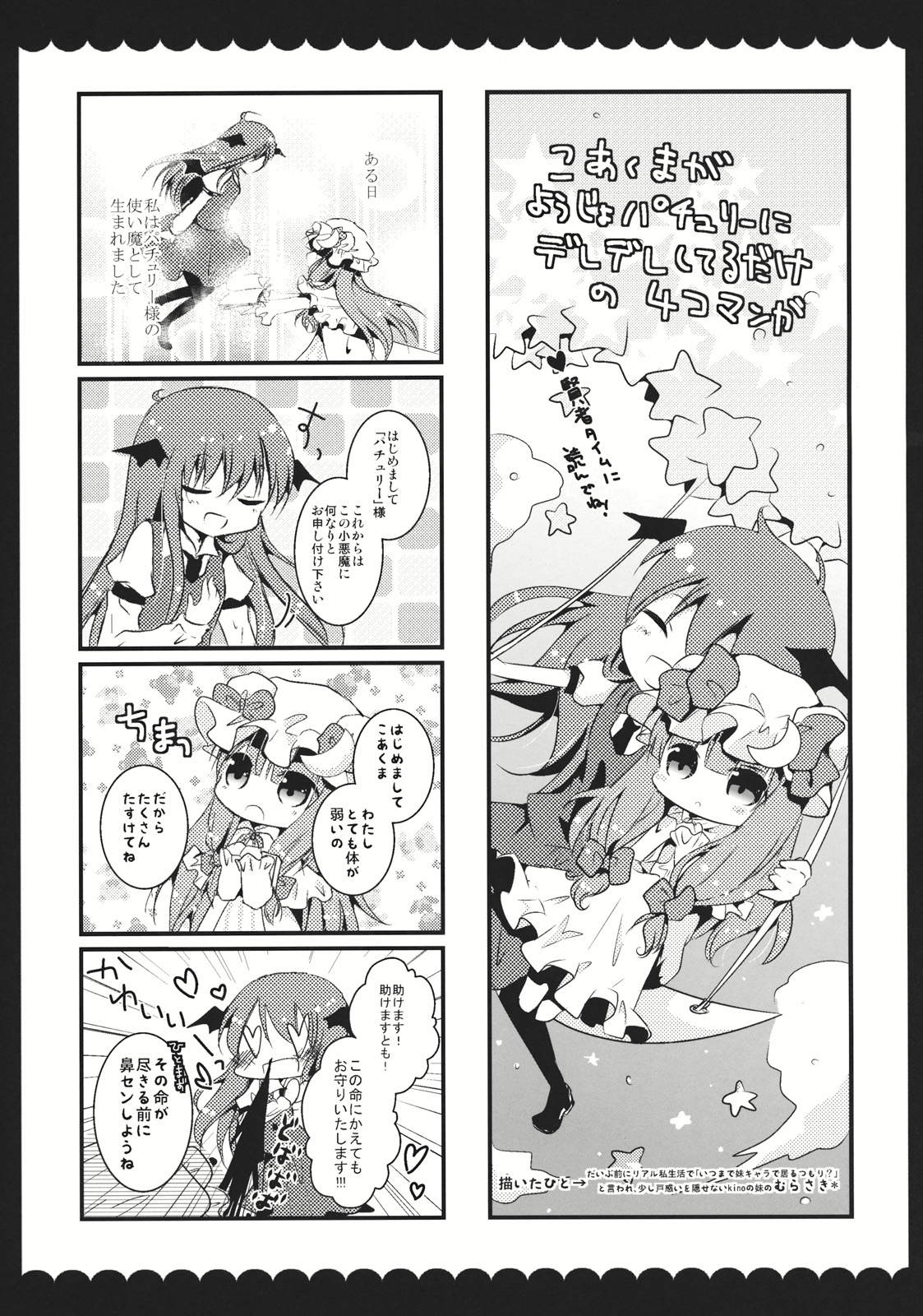 (例大祭8) [きのこのみ (kino、konomi)] 召しませ小悪魔 (東方Project)