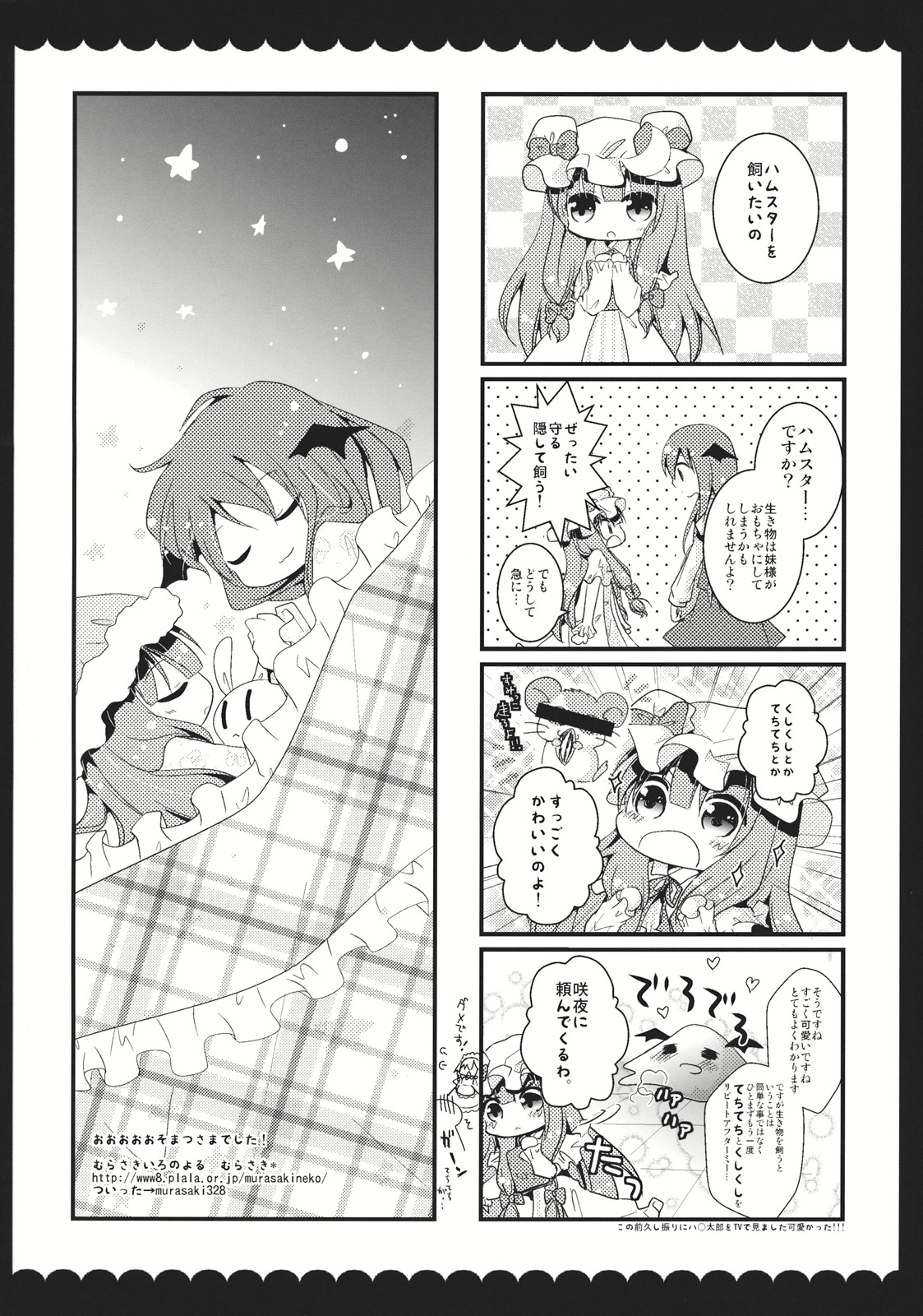 (例大祭8) [きのこのみ (kino、konomi)] 召しませ小悪魔 (東方Project)