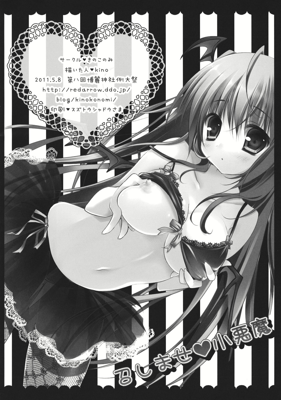 (例大祭8) [きのこのみ (kino、konomi)] 召しませ小悪魔 (東方Project)