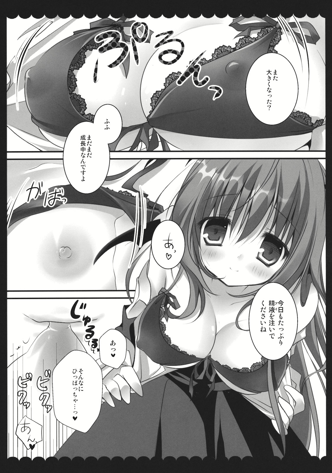 (例大祭8) [きのこのみ (kino、konomi)] 召しませ小悪魔 (東方Project)