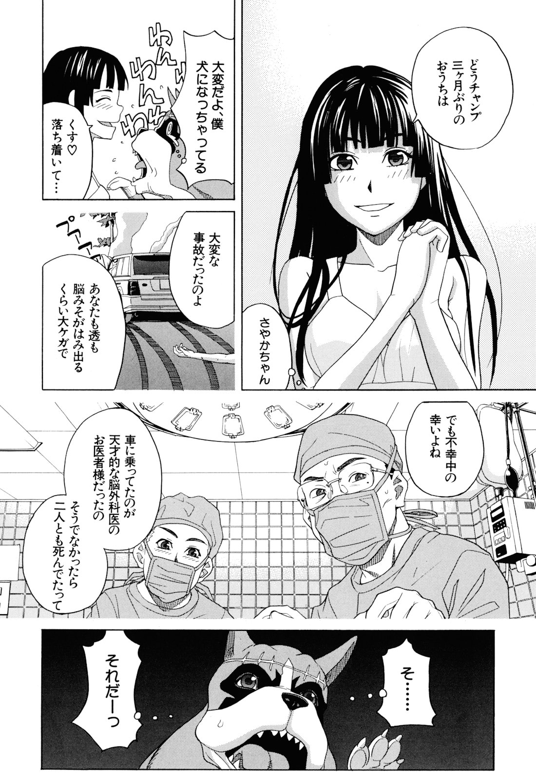 [ZUKI樹] 犬の生活